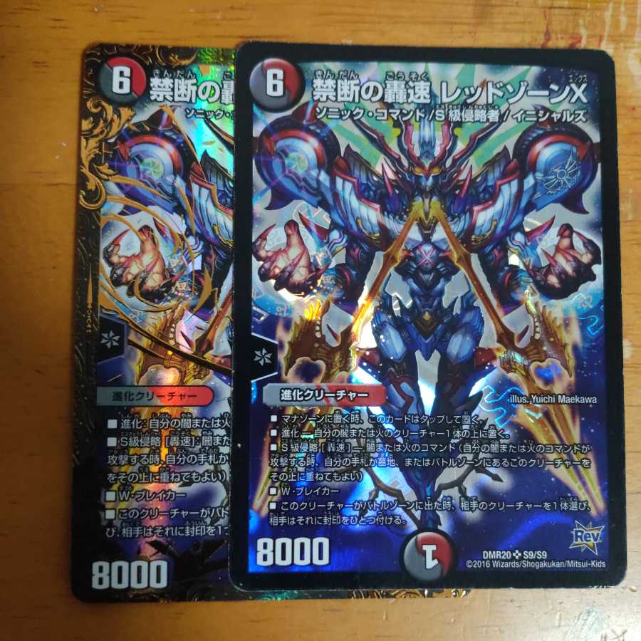 禁断の轟速 レッドゾーンX