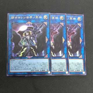 閉ザサレシ世界ノ冥神 ウルトラレア 3枚セット 浪漫遊【00233-37】