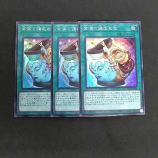 金満で謙虚な壺  スーパーレア 3枚  浪漫遊【00234-37】