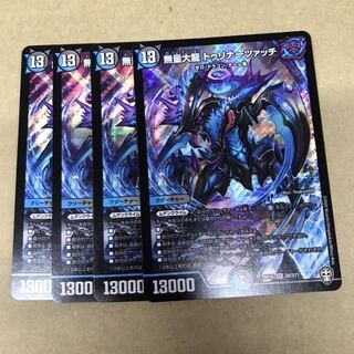 デュエルマスターズ　無量大龍トゥリナーツァッチ　4枚セット