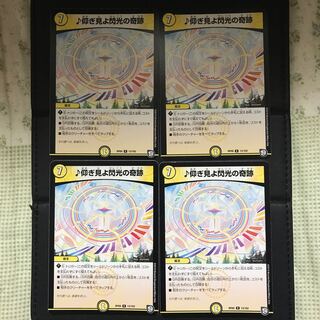 仰ぎ見よ閃光の奇跡/あおぎみよせんこうのきせき