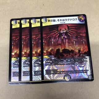 黙示録、それはラグナロク