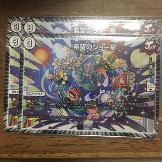 希望のジョー星