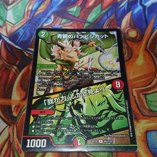 青銅のバンビシカット｜「我が力、しかと見よ!」