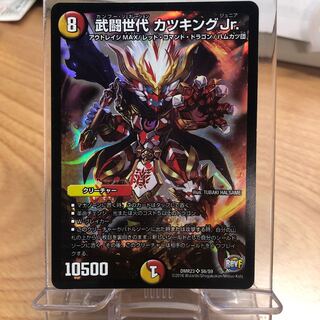 武闘世代 カツキングJr.