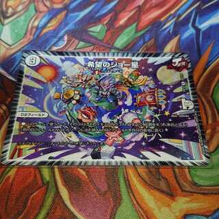 希望のジョー星