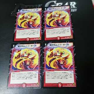 超次元ムシャ・ホール