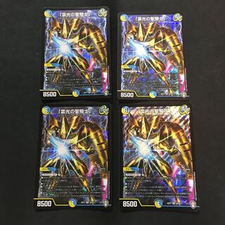 「雷光の聖騎士」　4枚