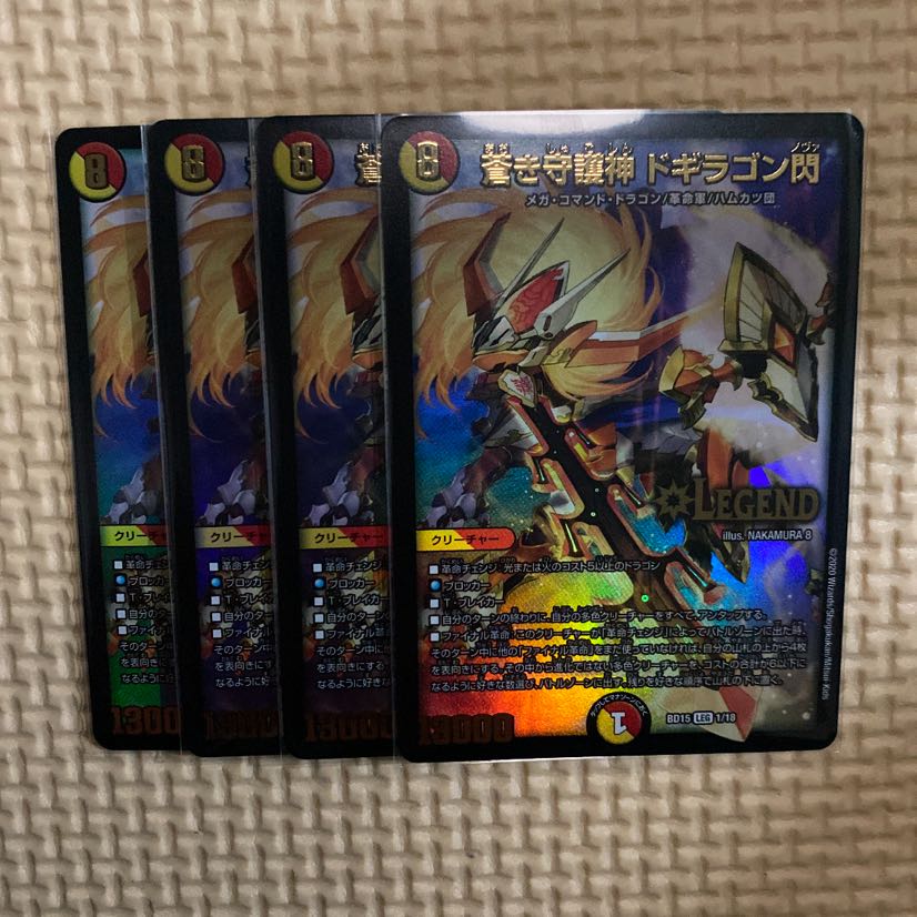蒼き守護神 ドギラゴン閃 四枚 新品 1枚
