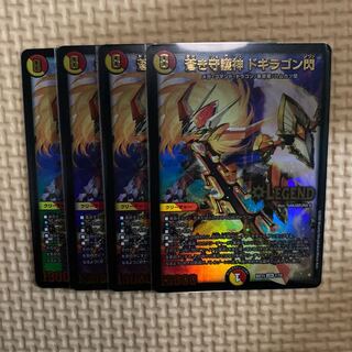 蒼き守護神 ドギラゴン閃 四枚 新品 1枚