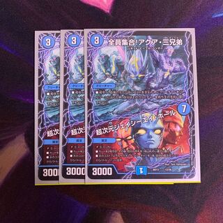 全員集合!アクア・三兄弟｜超次元ジェイシーエイ・ホール　3枚