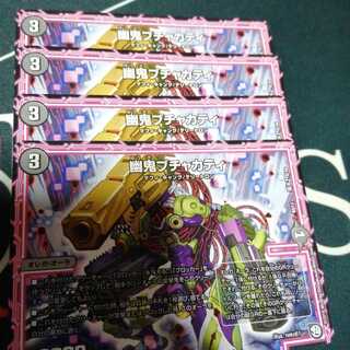 幽鬼ブチャカティ 4枚