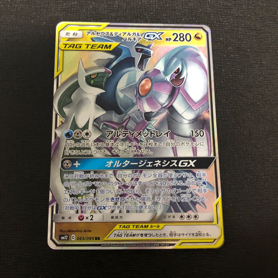 アルセウス&ディアルガ&パルキアGX RR