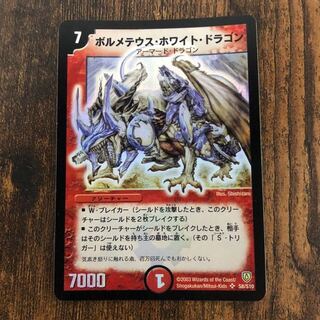Bolmeteus Steel Dragon