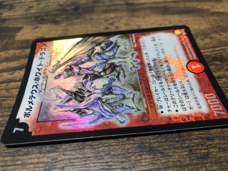 ボルメテウス・ホワイト・ドラゴン