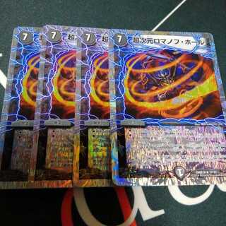 超次元ロマノフ・ホール(スーパーデッキ仕様) 4枚