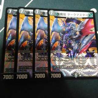 悪魔龍 ダークマスターズ 4枚