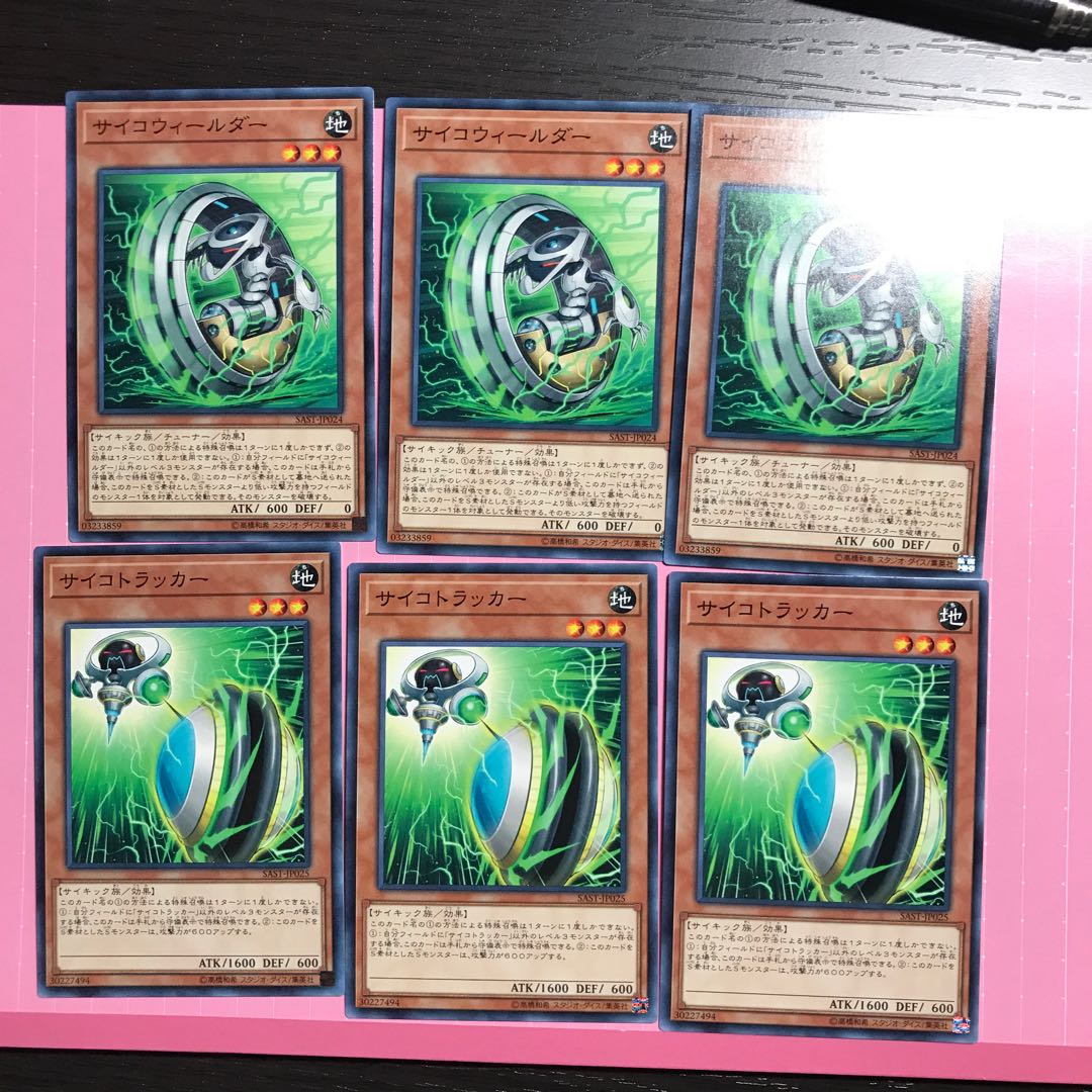 サイコウィールダー　サイコトラッカー