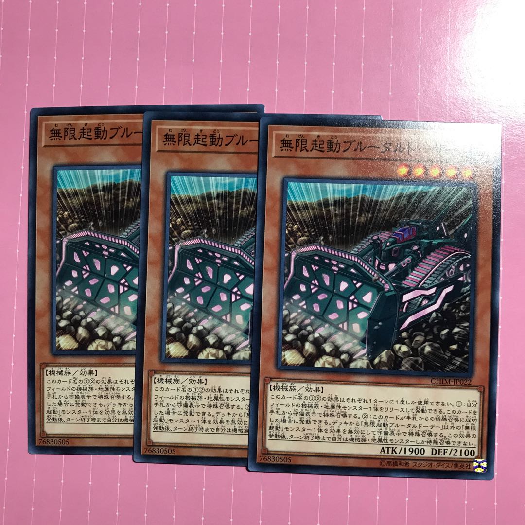 無限起動ブルータルドーザー