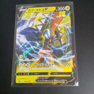 カプ・コケコV