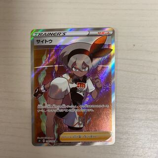 まるん様専用サイトウSR、