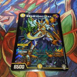 至宝を奪う月のロンリネス