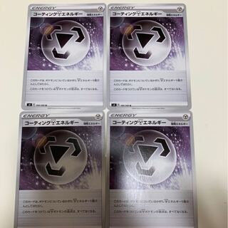 専用コーティング鋼エネルギー2枚