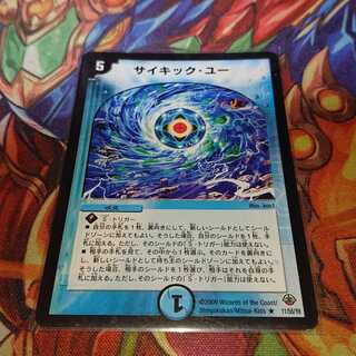 サイキック・ユー