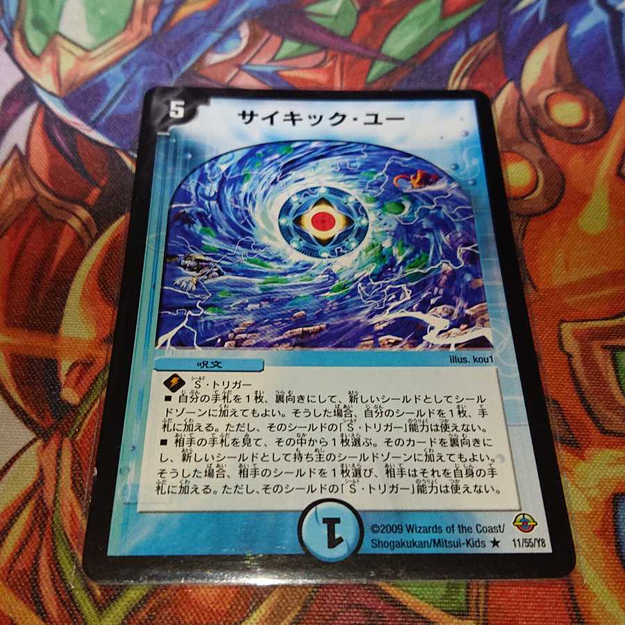 サイキック・ユー