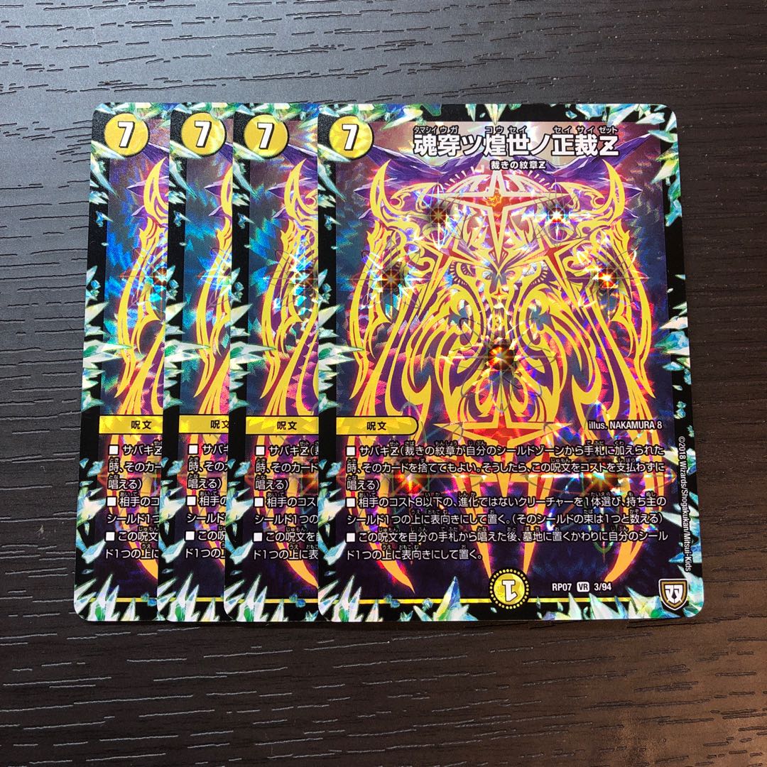 【最安値】魂穿ツ煌世ノ正裁Z VR 1枚