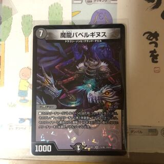 魔龍バベルギヌス VR