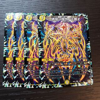 【最安値】魂穿ツ煌世ノ正裁Z VR