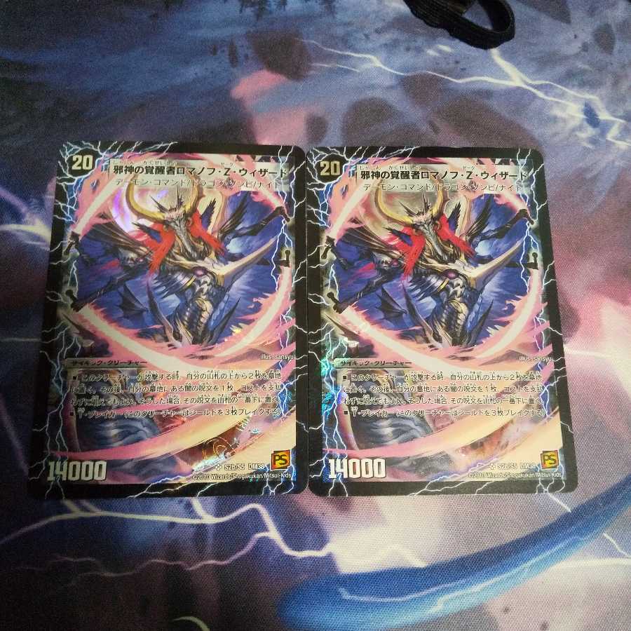 時空の邪眼ロマノフZ|邪神の覚醒者ロマノフ・Z・ウィザード SR