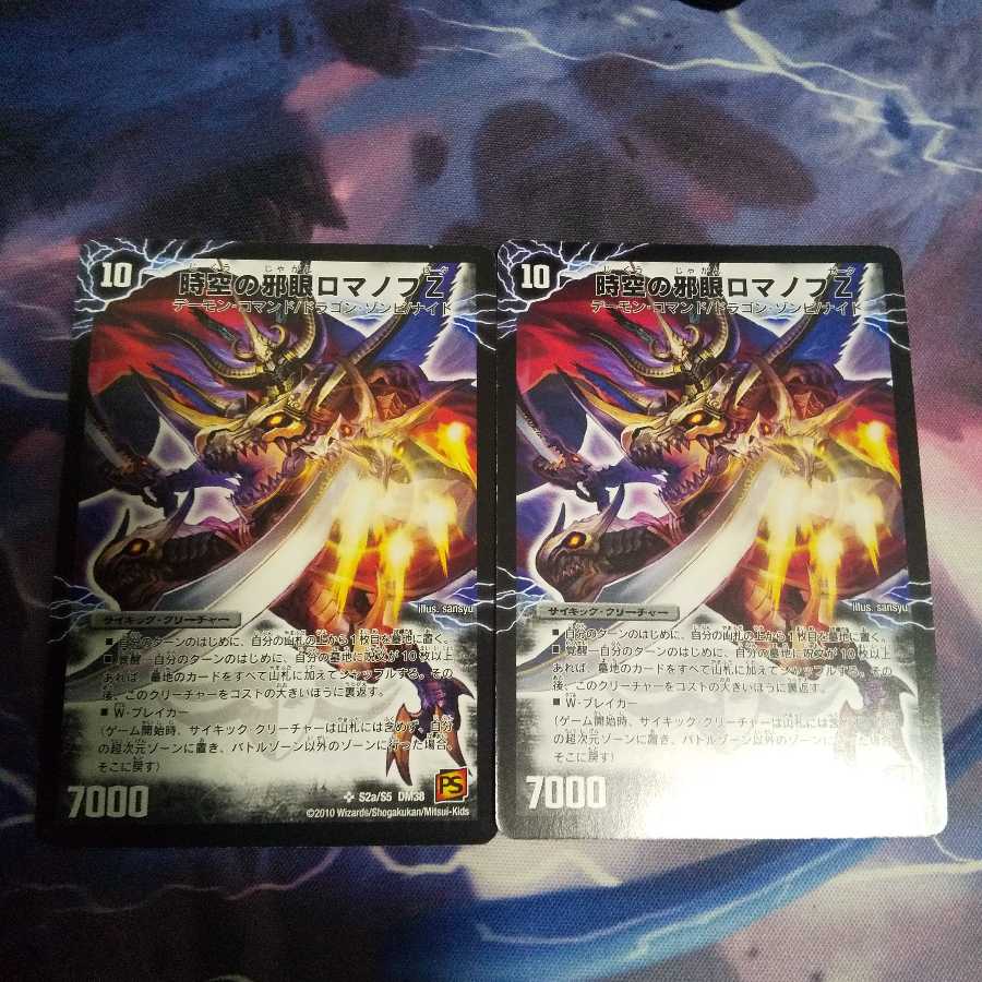 時空の邪眼ロマノフZ|邪神の覚醒者ロマノフ・Z・ウィザード SR