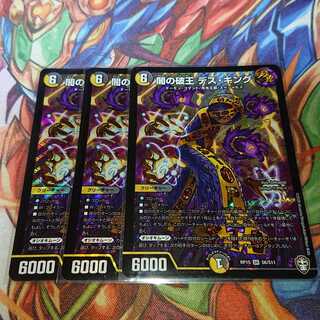 闇の破王 デス・キング