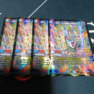 「祝え!この物語の終幕を!」 プロモ 4枚