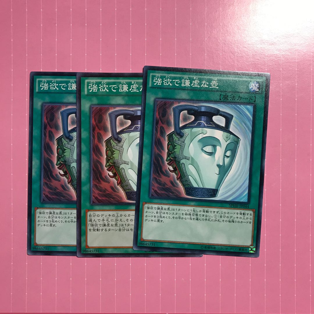 強欲で謙虚な壺