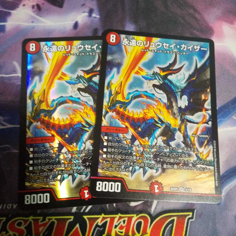 永遠のリュウセイ・カイザー SR