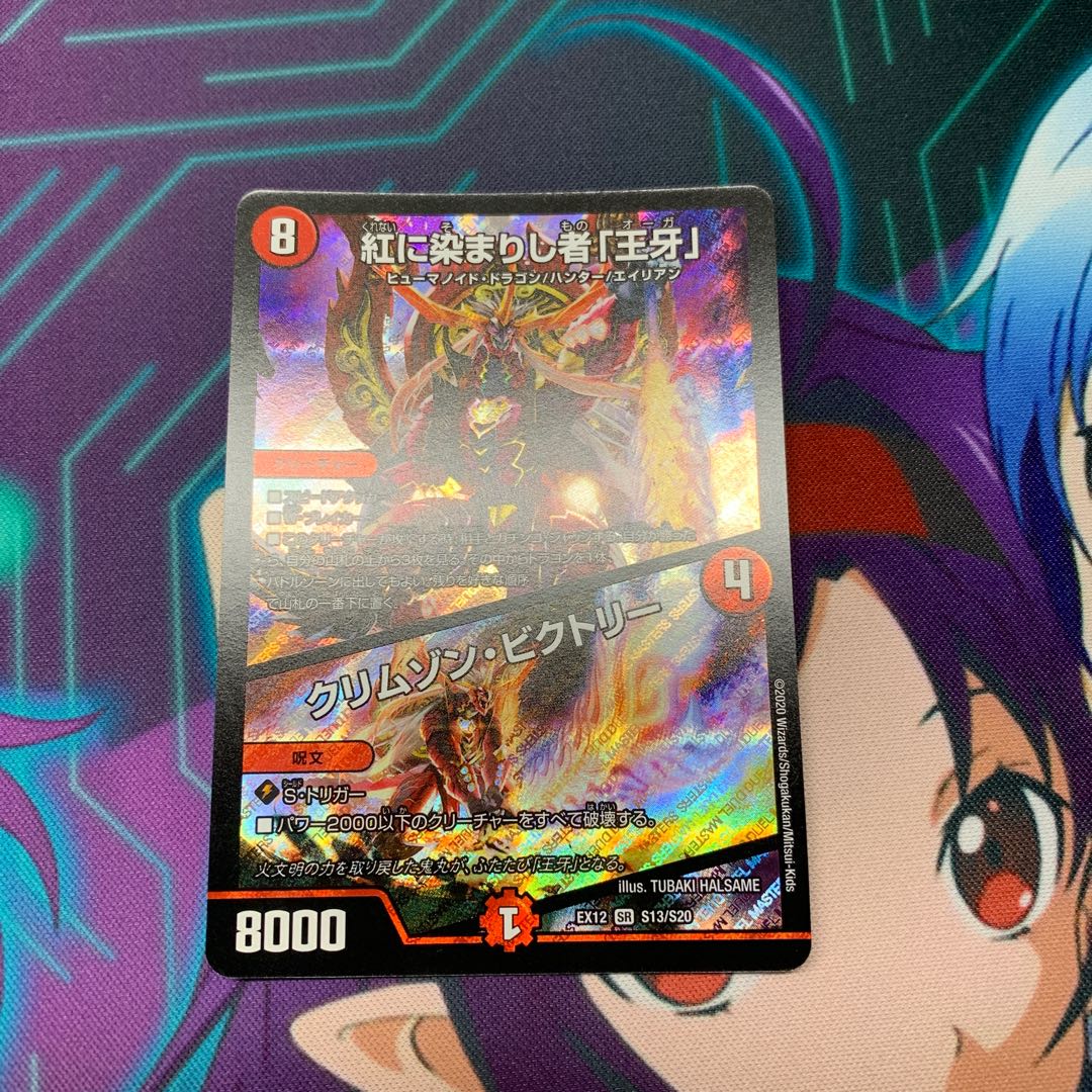 紅に染まりし者「王牙」｜クリムゾン・ビクトリー