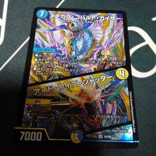 メヂカラ・コバルト・カイザー｜アイド・ワイズ・シャッター 1枚