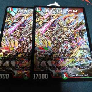 偽りの王 モーツァルト 2枚