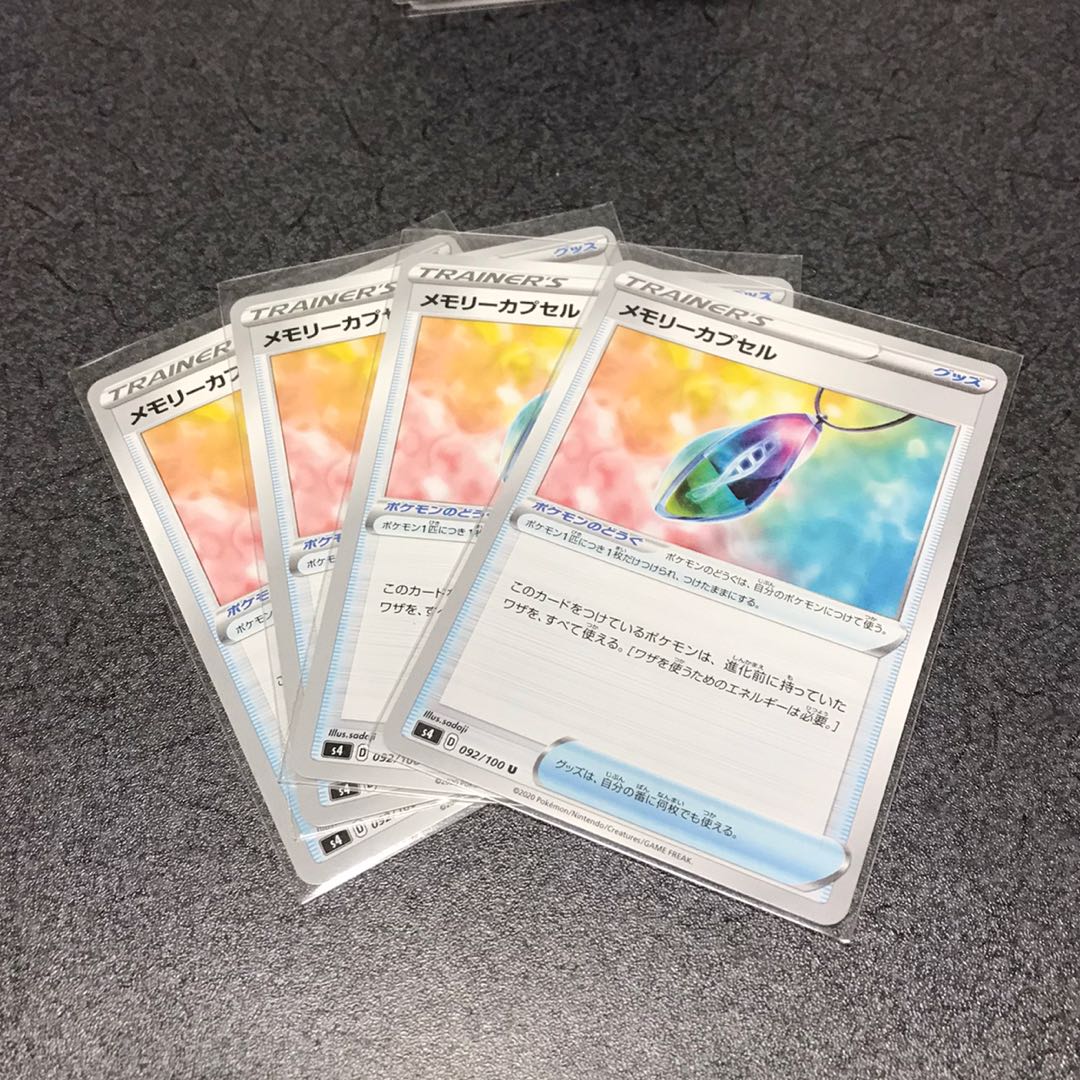 メモリーカプセル4枚