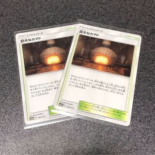 巨大なカマド　2枚