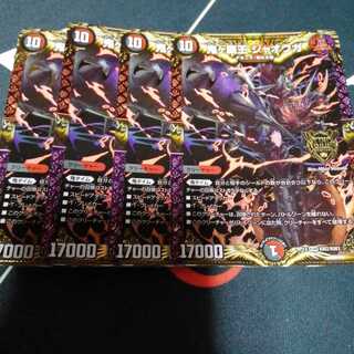 鬼ヶ覇王 ジャオウガ 4枚