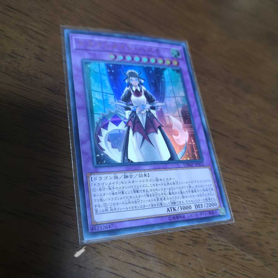 ドラゴンメイド・ハスキー ウルトラレア　DBMF-JP022