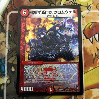 進軍する巨砲 クロムウェル