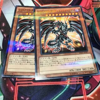 専用レッドアイズ・ダークネスメタルドラゴン パラレル ノーマル