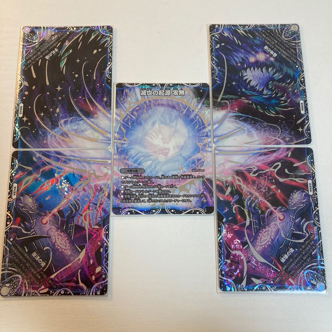 滅亡の起源 零無/零龍