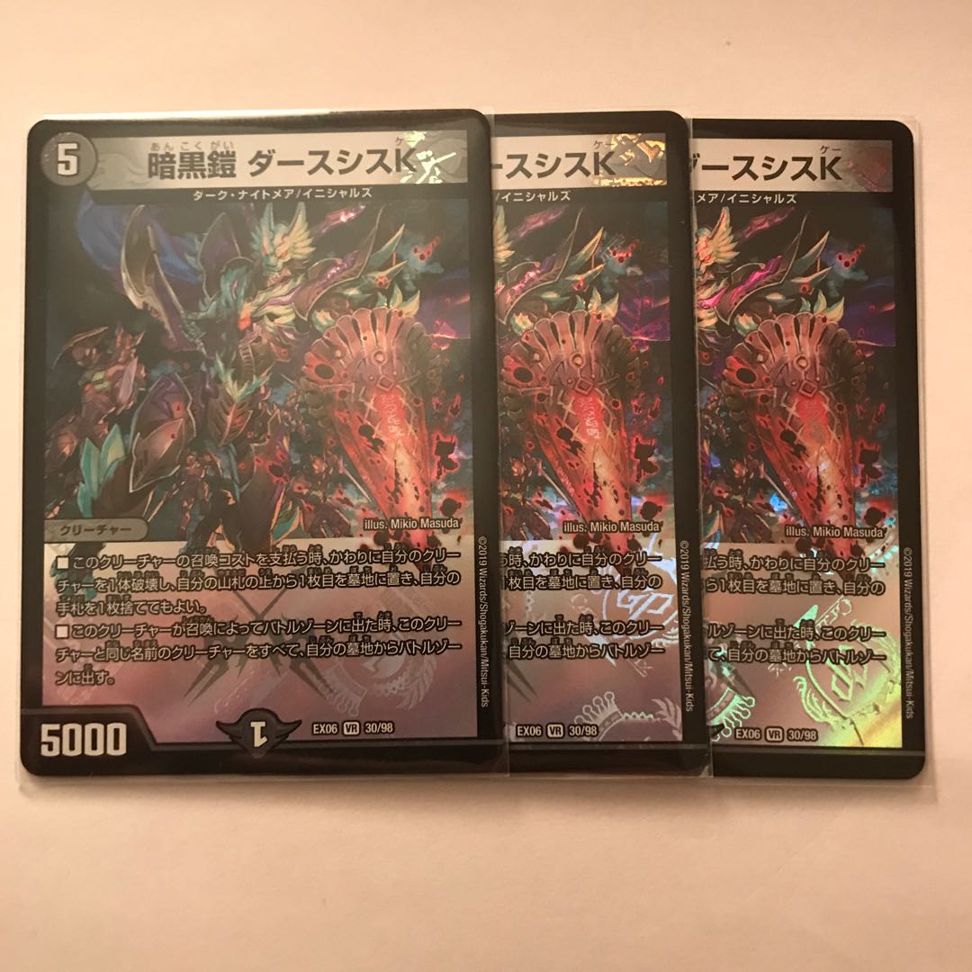 暗黒鎧 ダースシスK