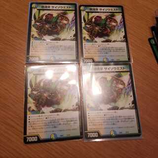 怒流牙 サイゾウミスト